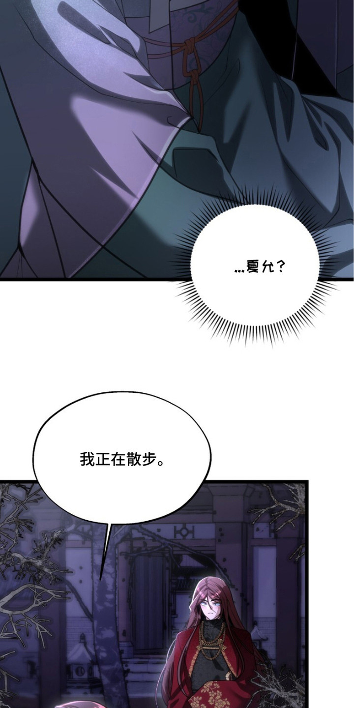 献祭之躯 - 伤疤 - 第9页