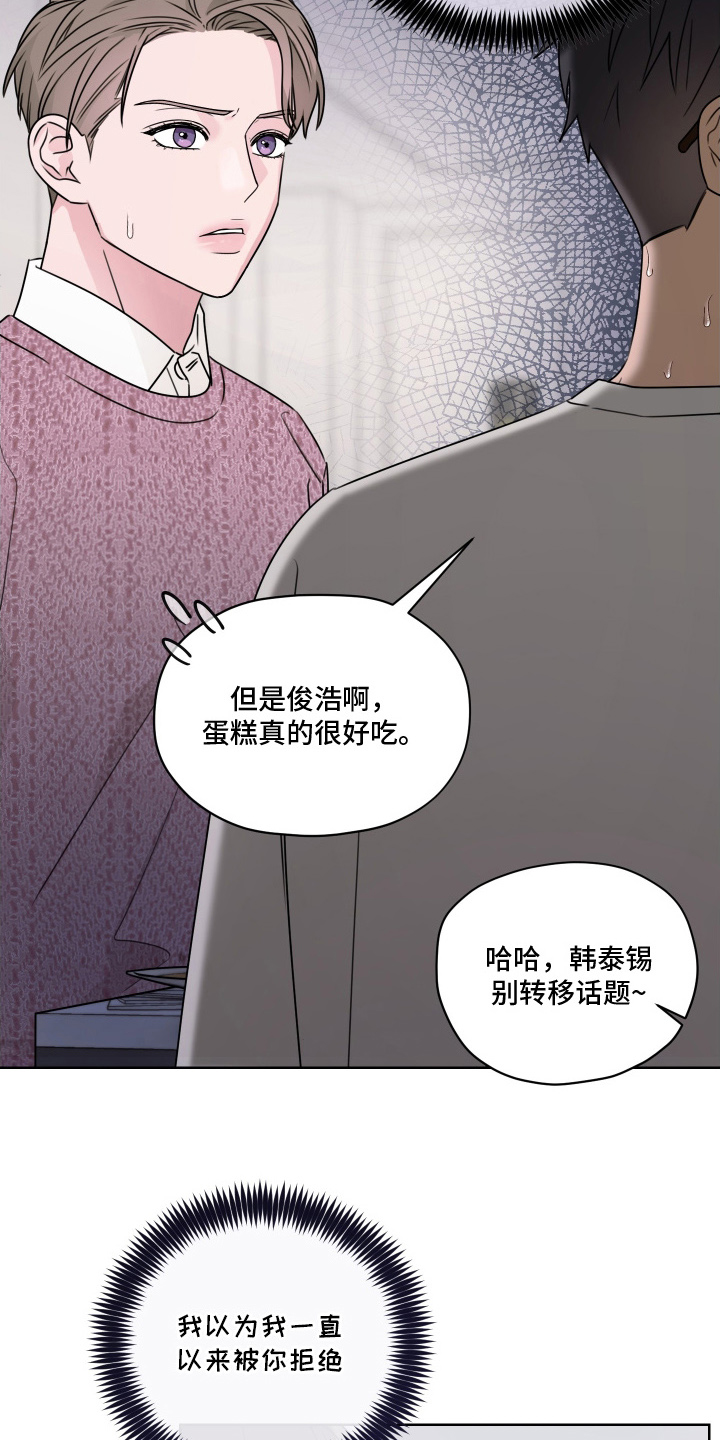 第三次告白 - 为什么不喜欢我 - 第18页