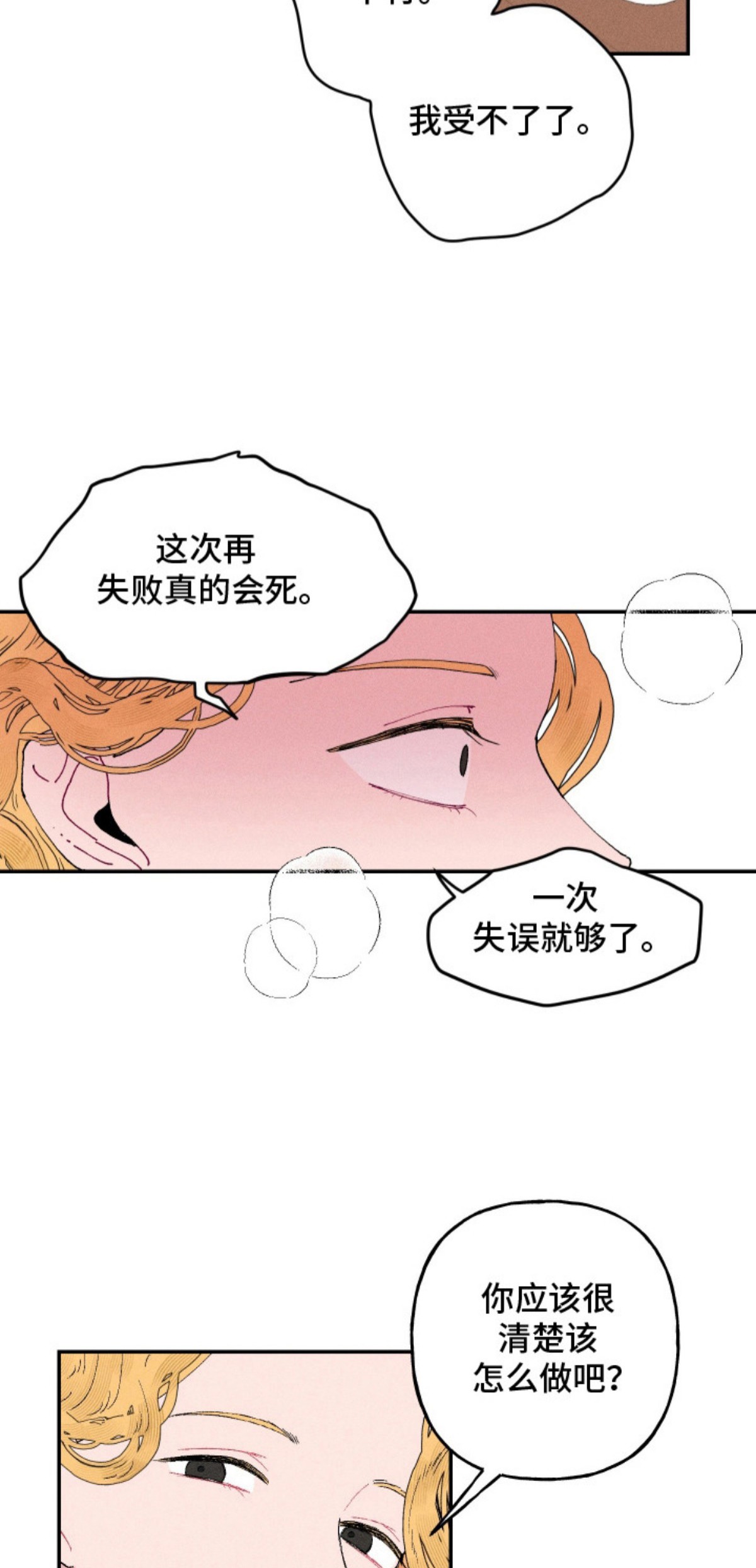 魔法师之骸 - 是时候了 - 第11页
