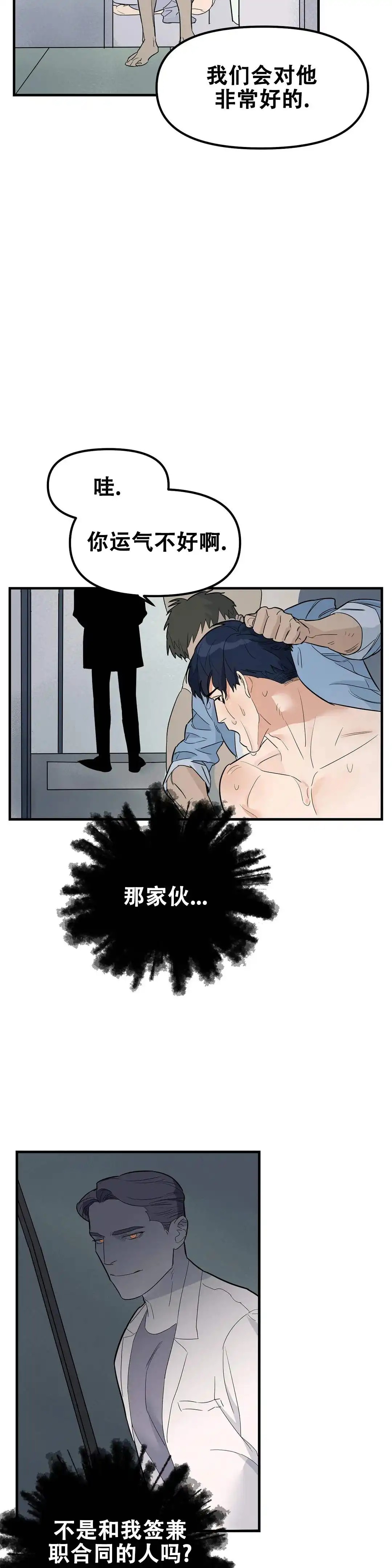 七号男人 - 现在就弄死你 - 第10页