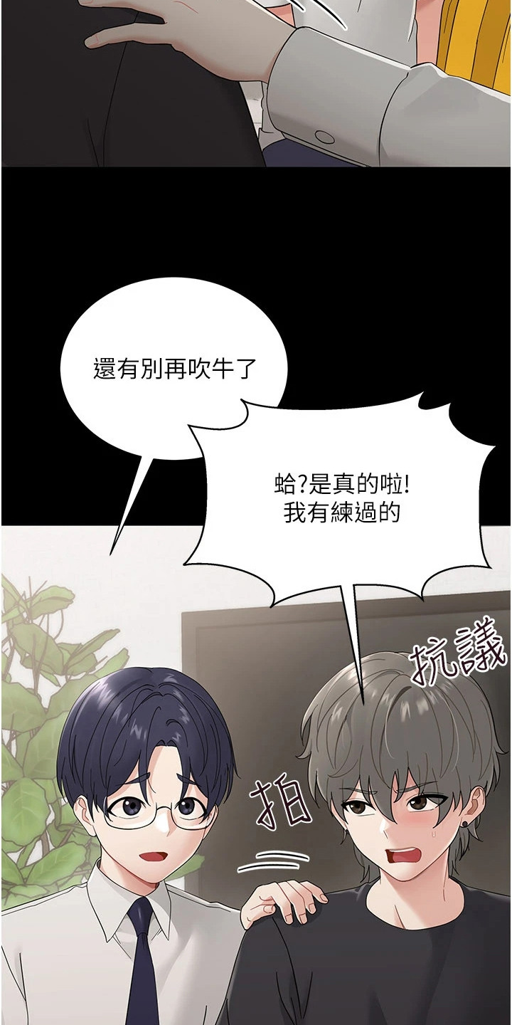 童颜牢笼 - 秘密社团 - 第20页