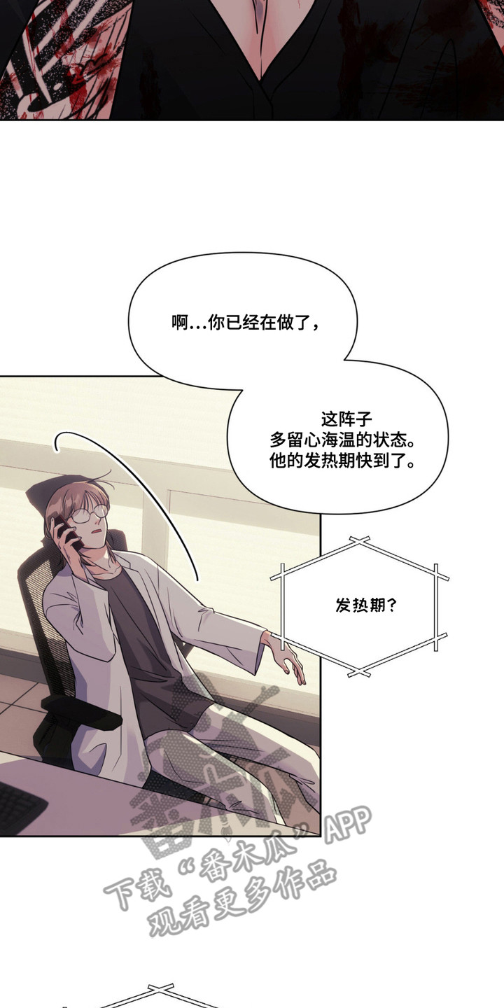 如此可爱的你 - 嘱托 - 第18页