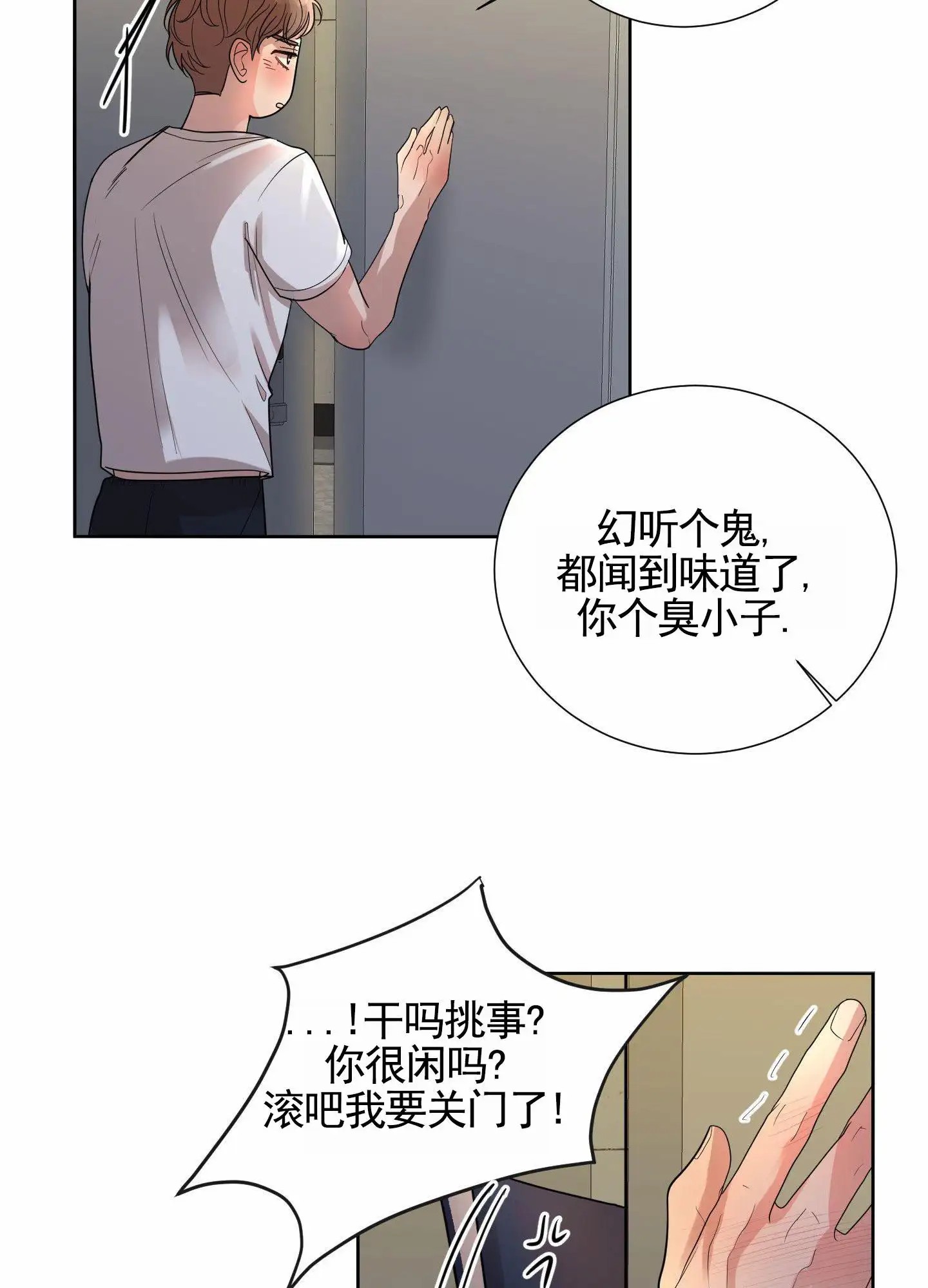 知难而上 - 对抗的人 - 第19页