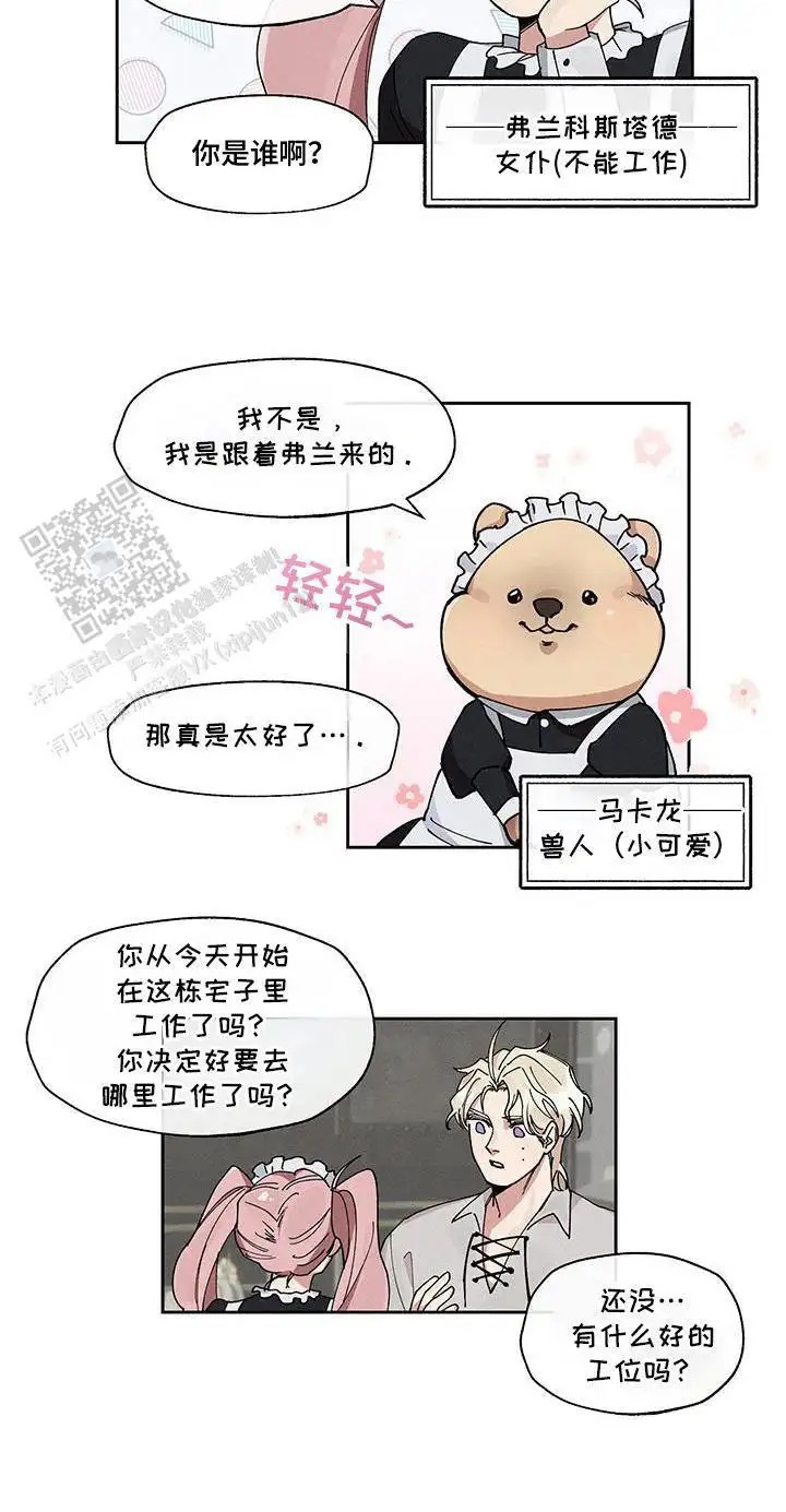 野兽牢笼 - 被吸引 - 第14页