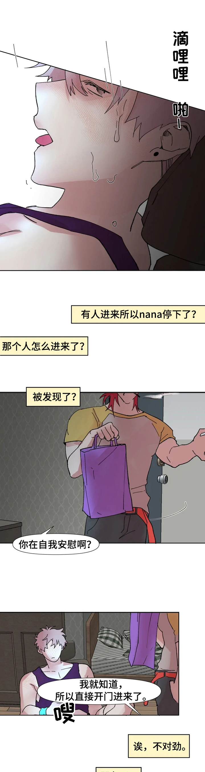 火热的香蕉 - 朋友来了 - 第12页