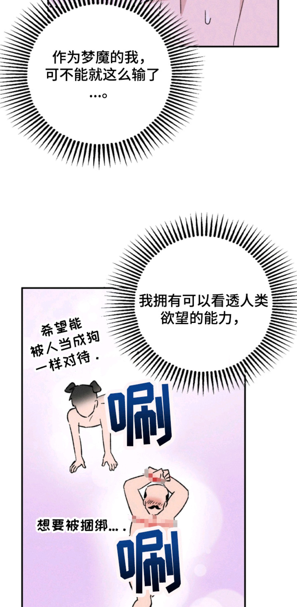 败北之吻 - 梦境 - 第19页