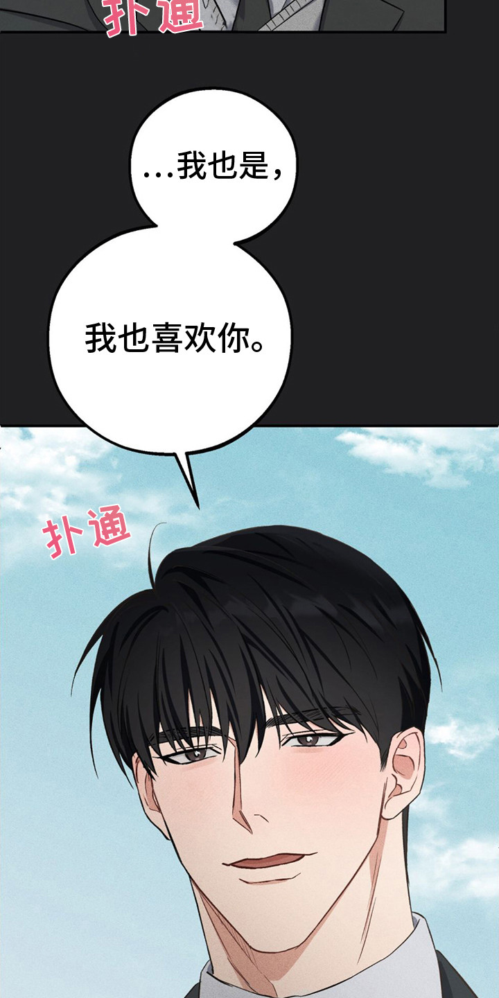 青涩初恋 - 债务 - 第5页
