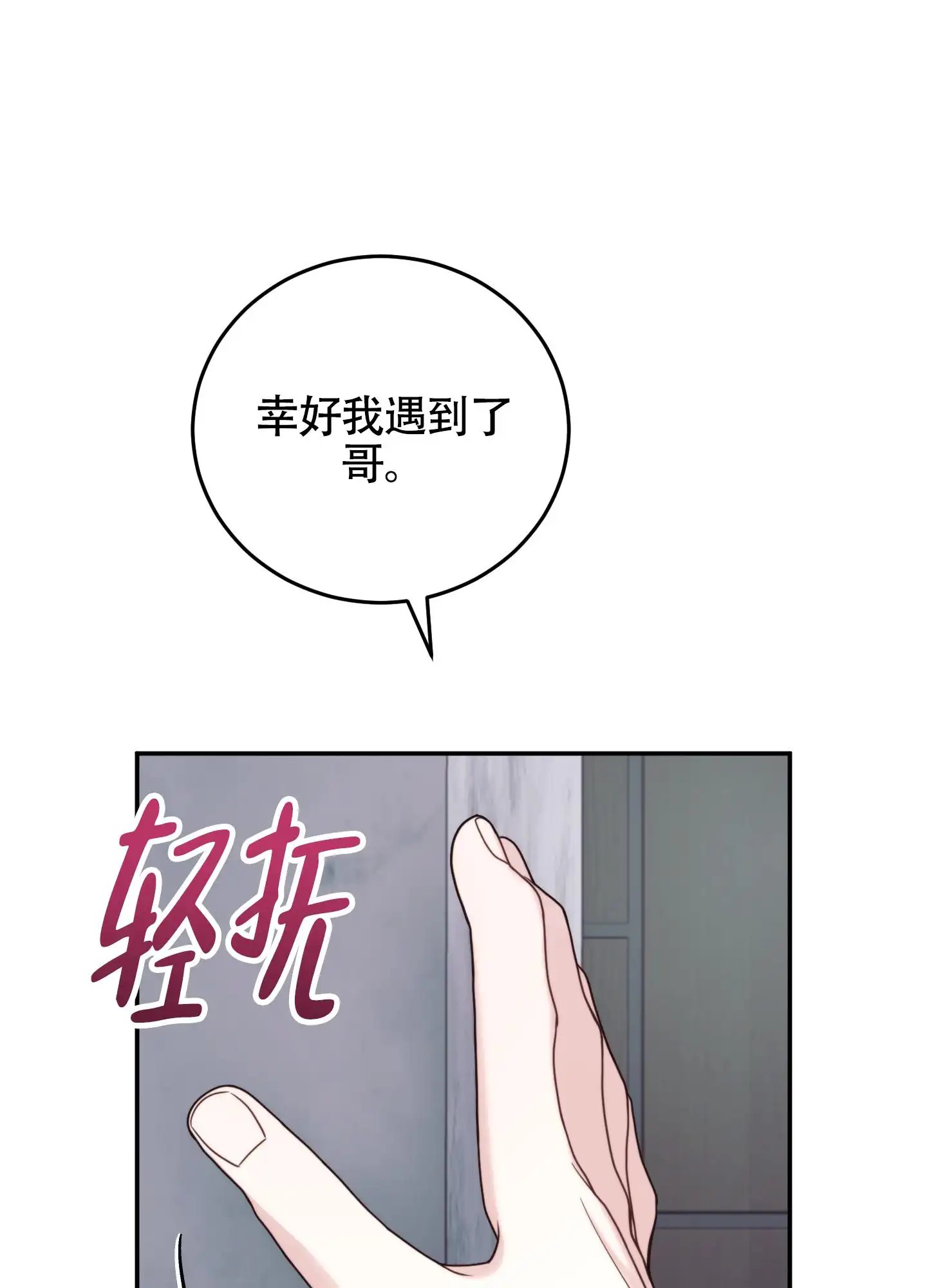 感官共享 - 心里痒痒的 - 第24页