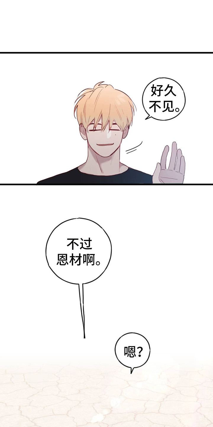 虚假阿尔法 - 你我他 - 第8页