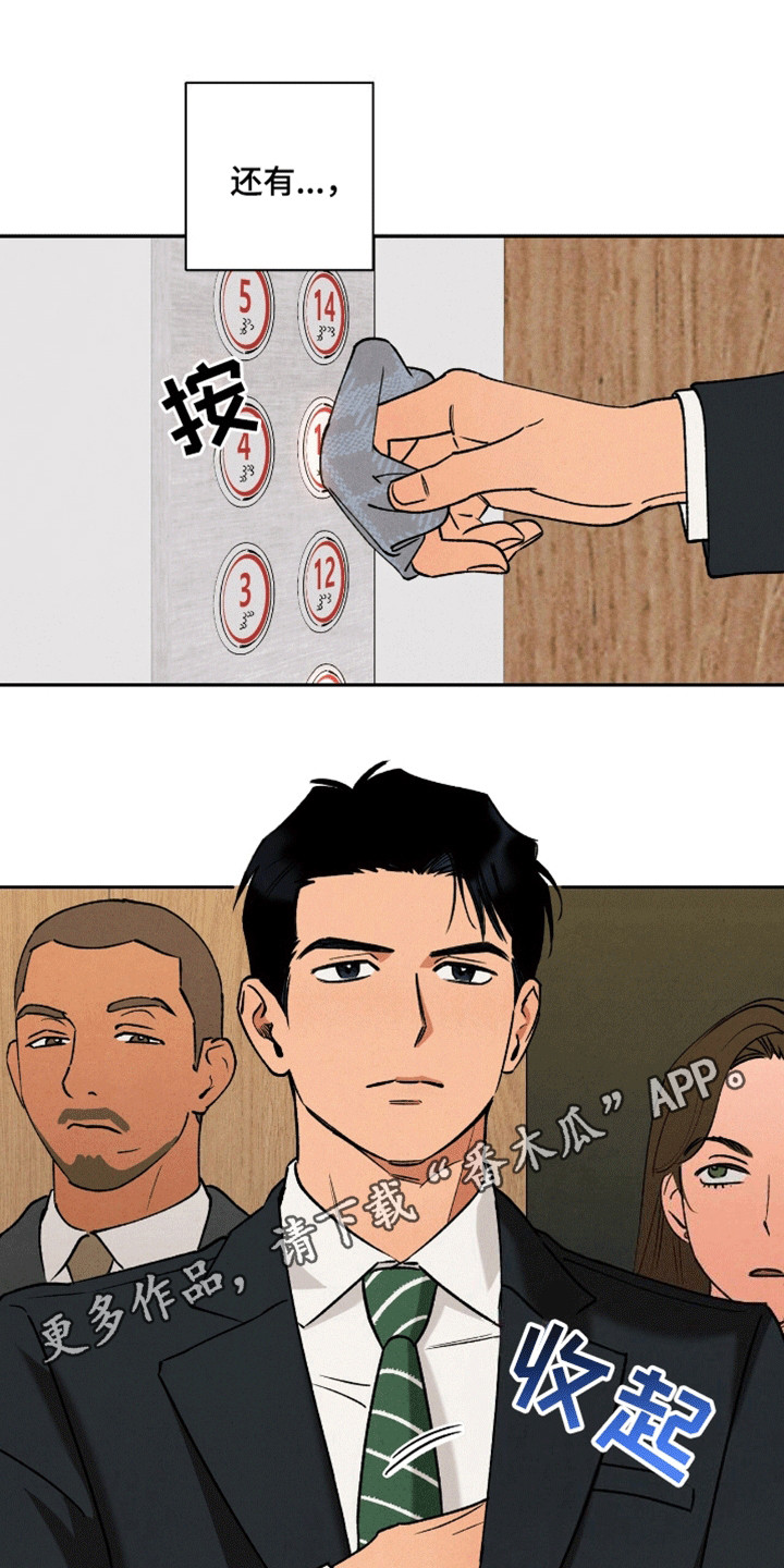 律所风波 - 有洁癖的男人 - 第17页