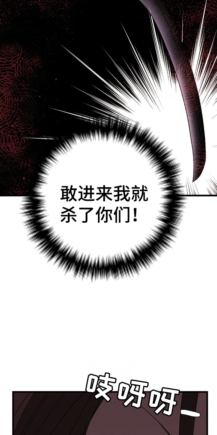 烙印之笼 - 逃跑 - 第9页