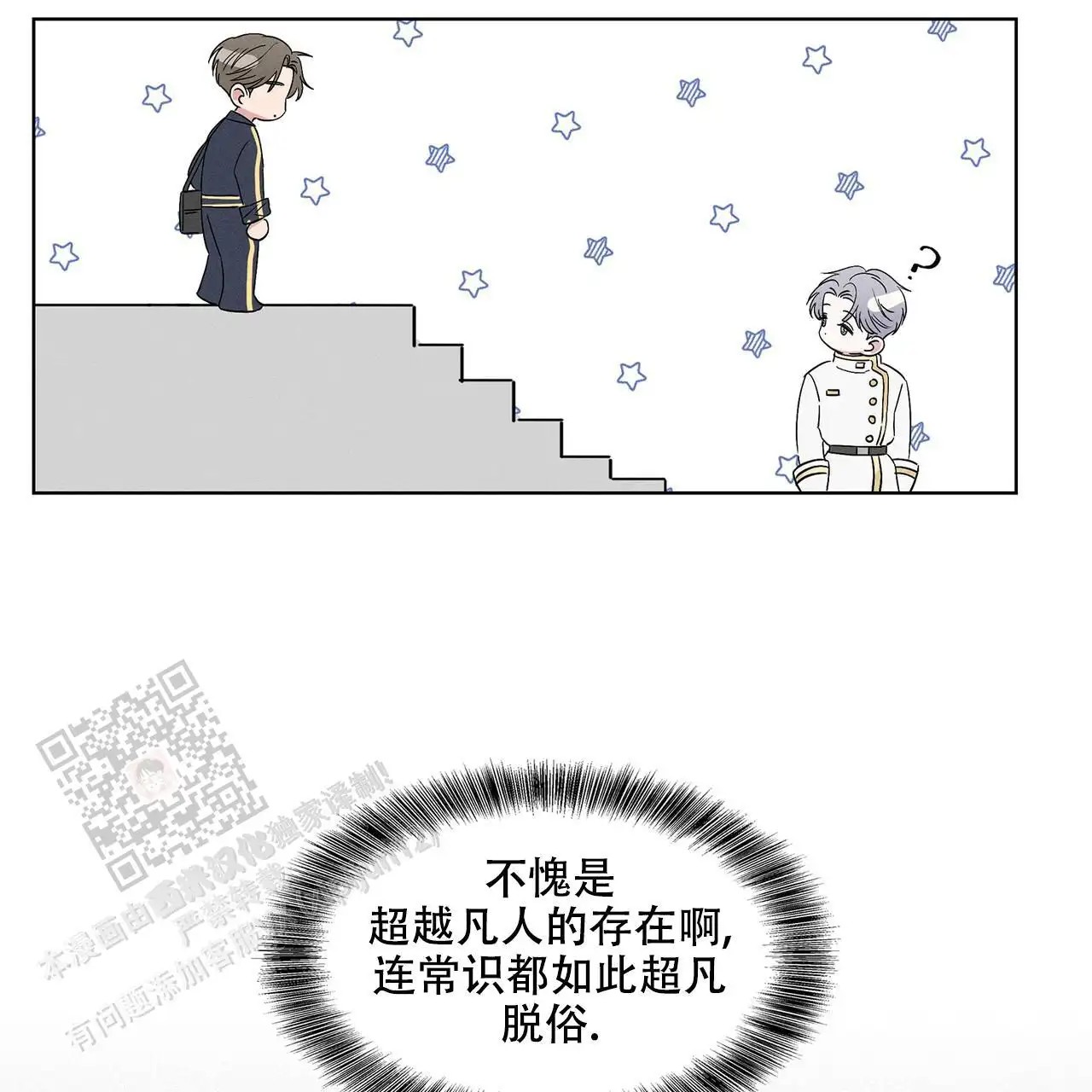 来自外星的爱 - 这个王八蛋 - 第30页