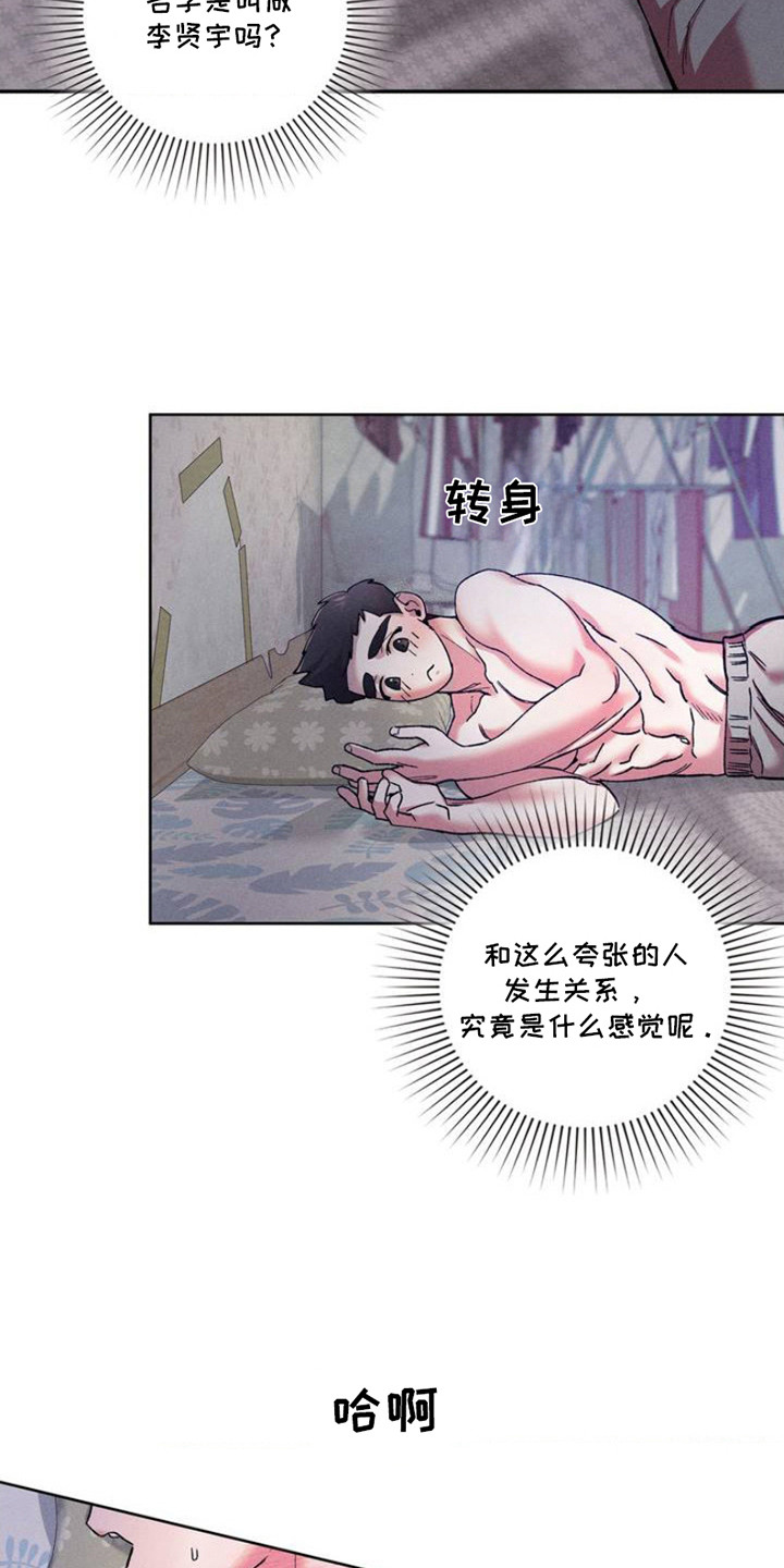 一起举哑铃 - 做梦 - 第13页