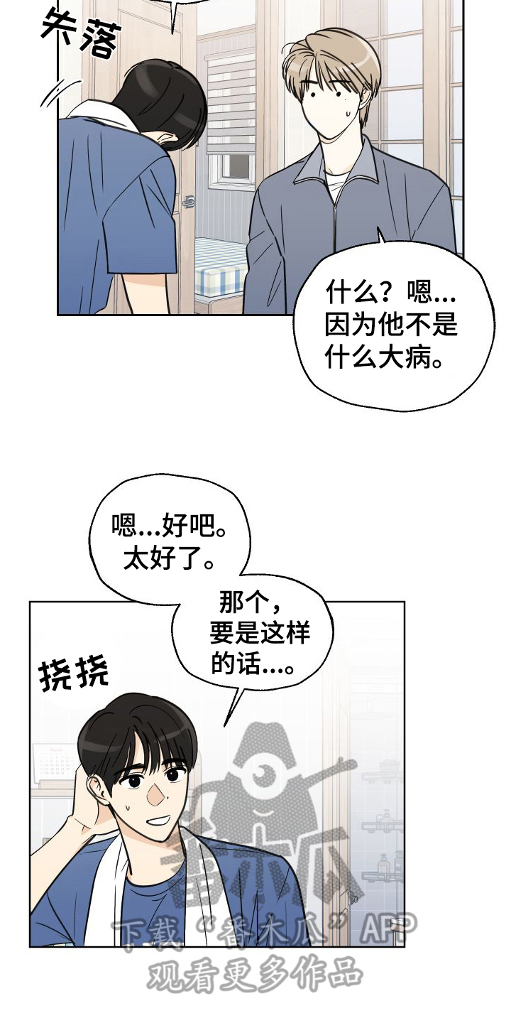 夏末 - 挽留 - 第7页