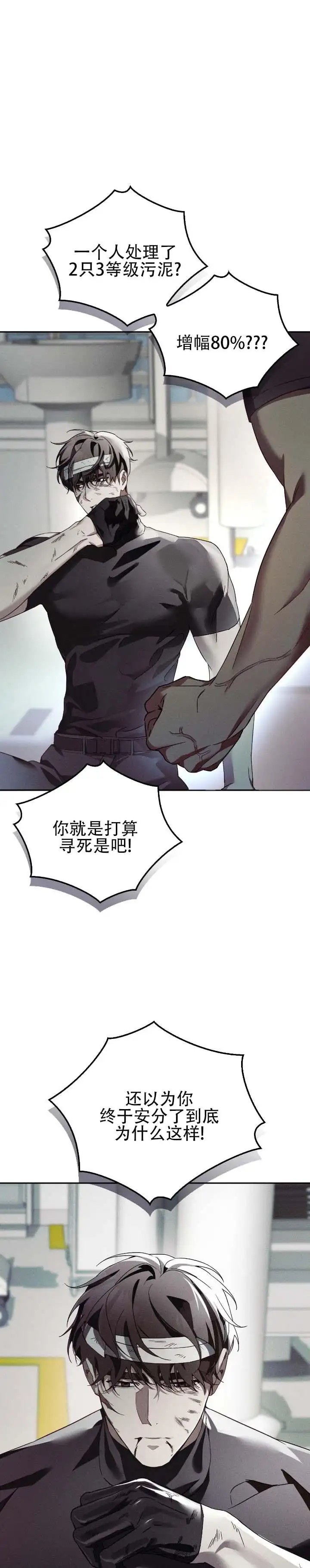深渊对赌 - 混蛋 - 第8页