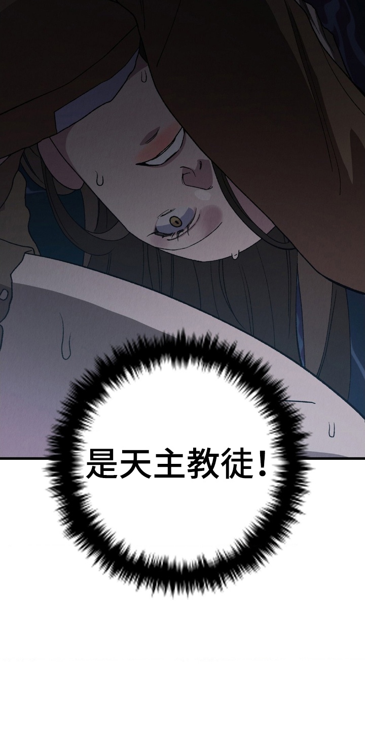 烙印之笼 - 天主教徒 - 第20页