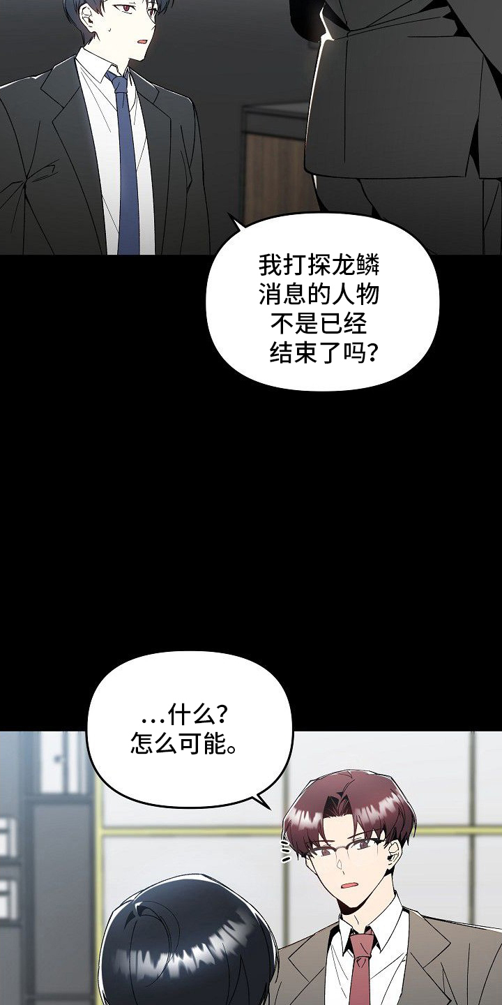 蛇血契约 - 你醒了吗 - 第12页
