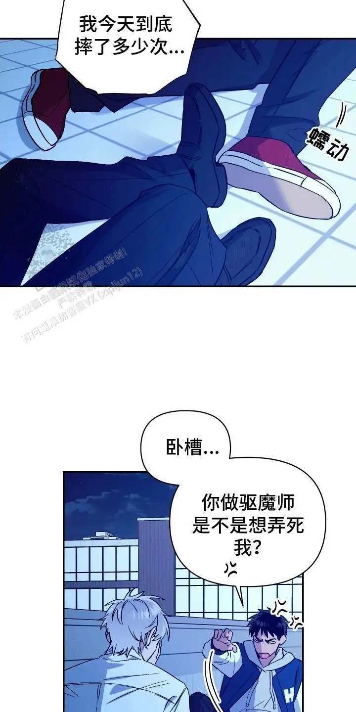 发小驱魔师 - 前去看看 - 第6页