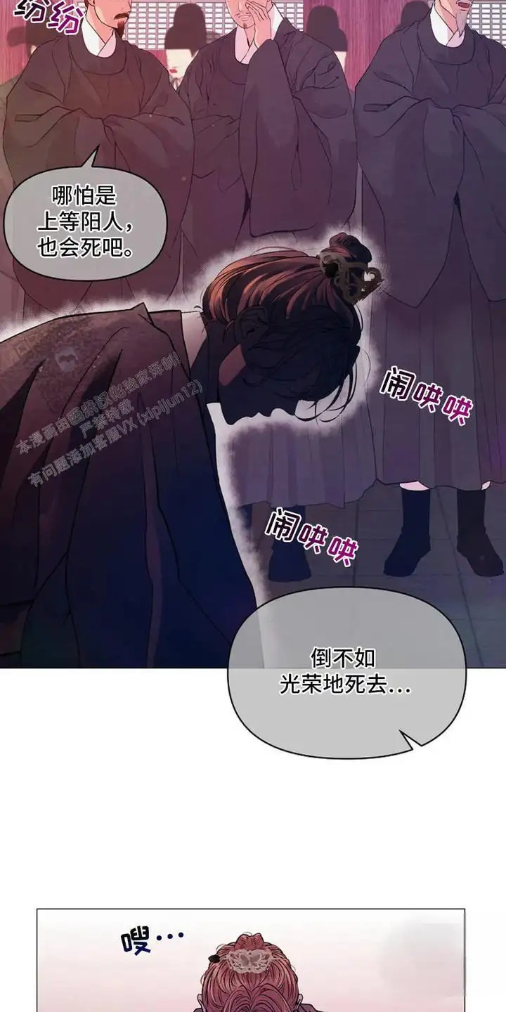 乱世之花 - 下令 - 第18页