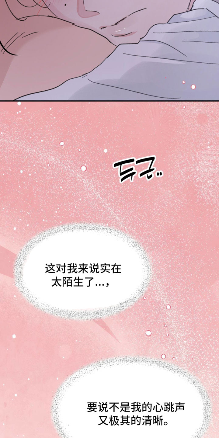 随声而动 - 【番外】太陌生了 - 第30页