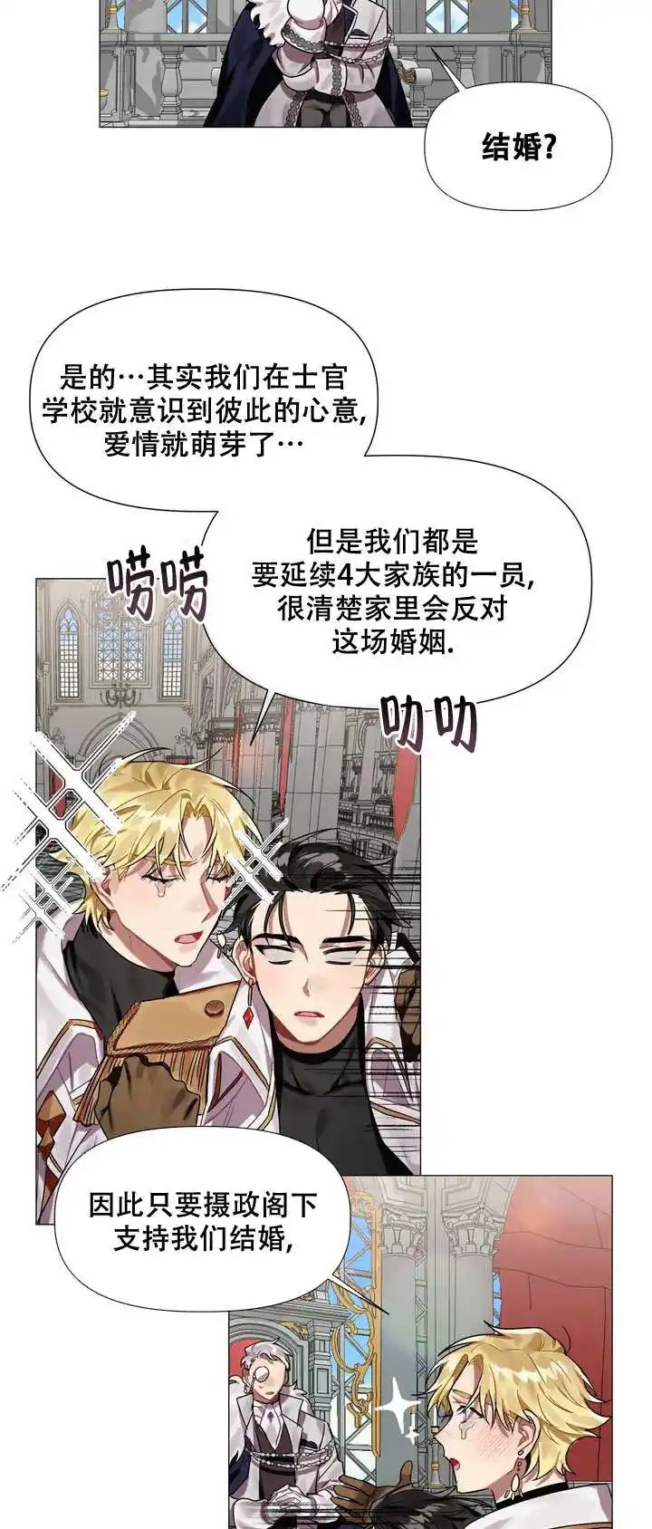 被冤家求婚了 - 彻底地疯了 - 第19页