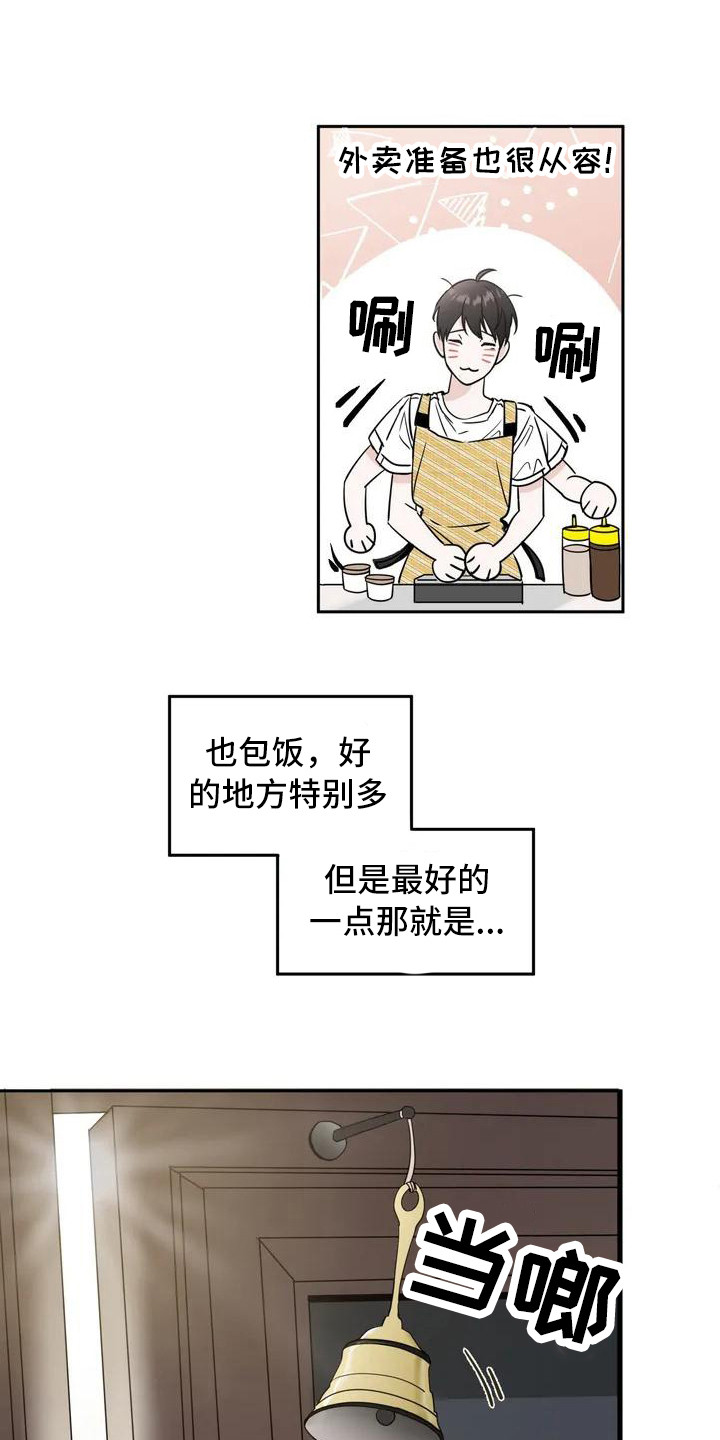 邻居攻略 - 兼职 - 第16页