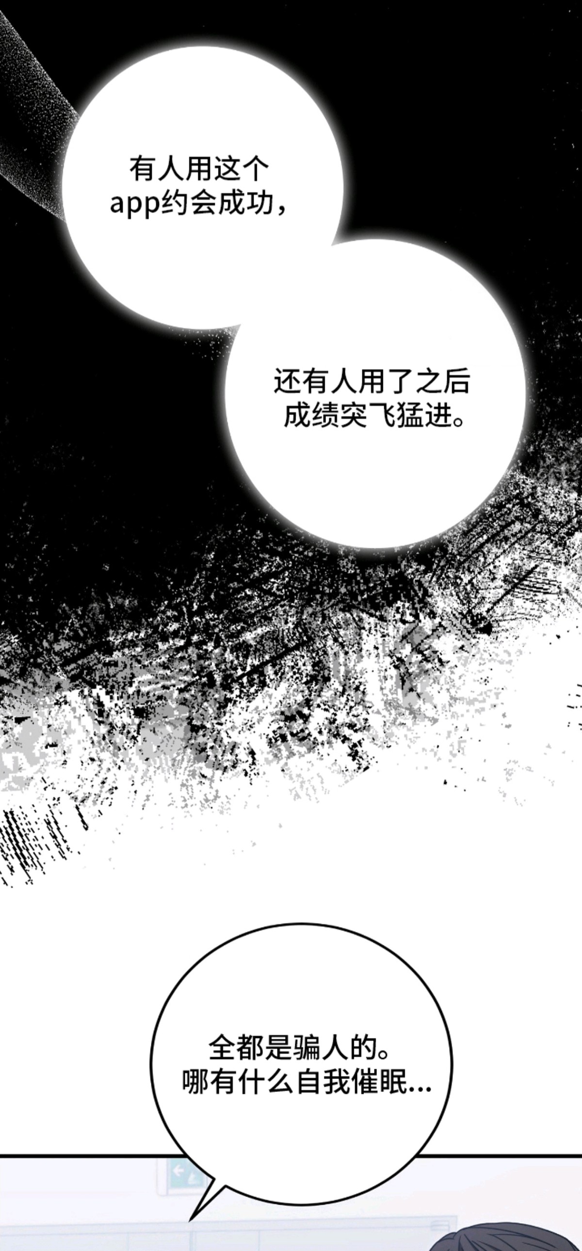 丈夫的隐秘指令 - 催眠APP - 第11页