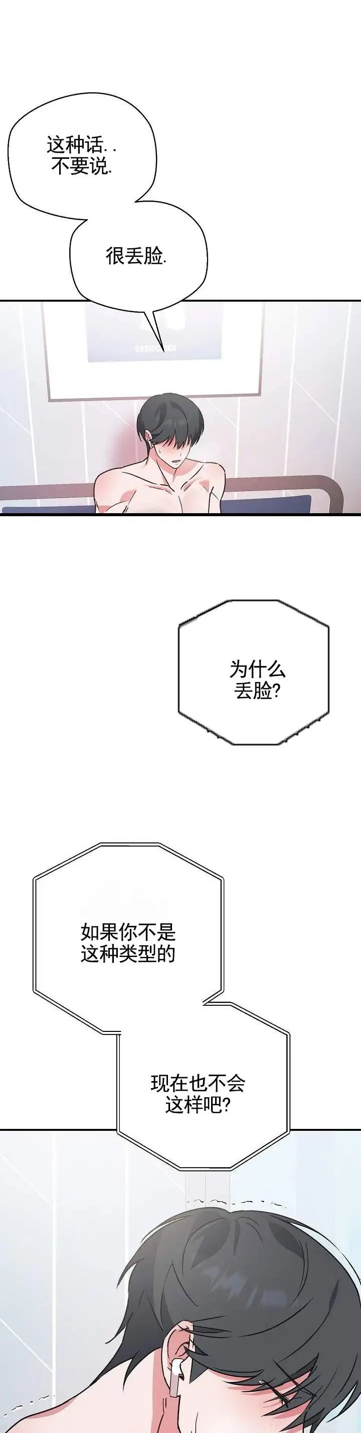 悸动连线 - 忍不住 - 第11页