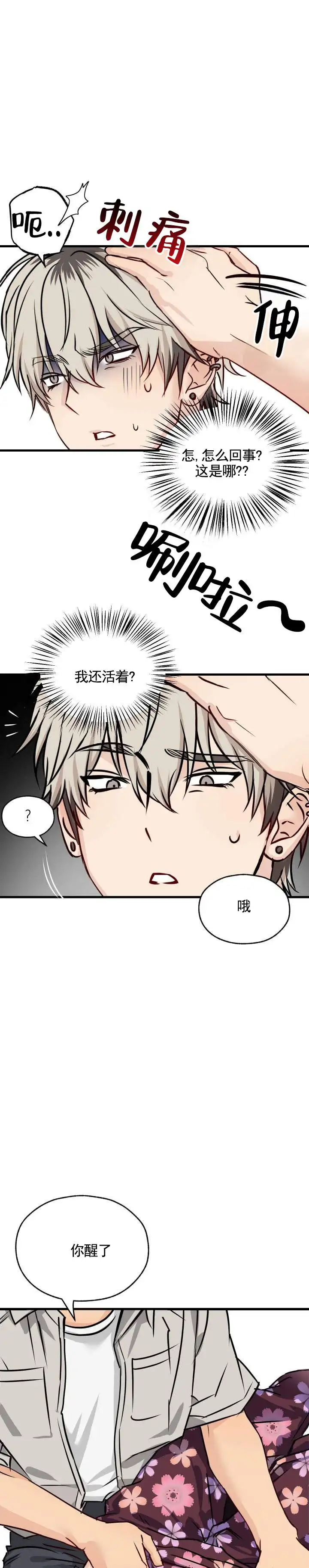 落网恋人 - 误会 - 第11页