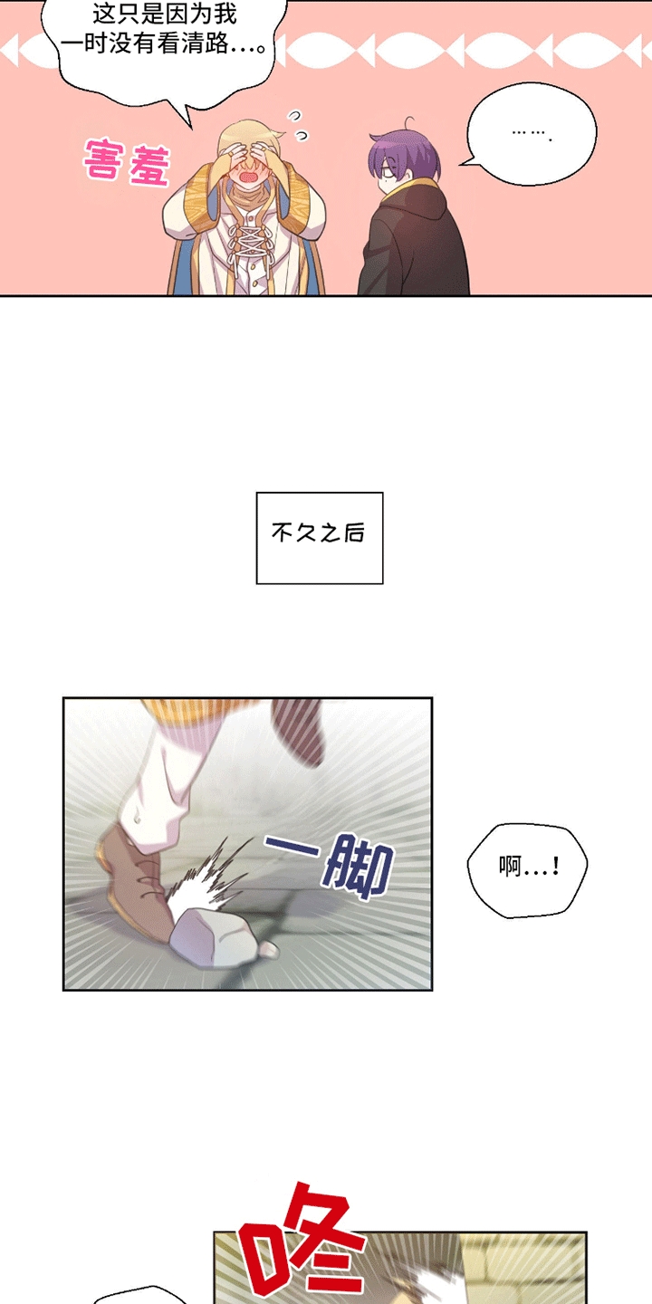 魔王契约 - 同行 - 第12页