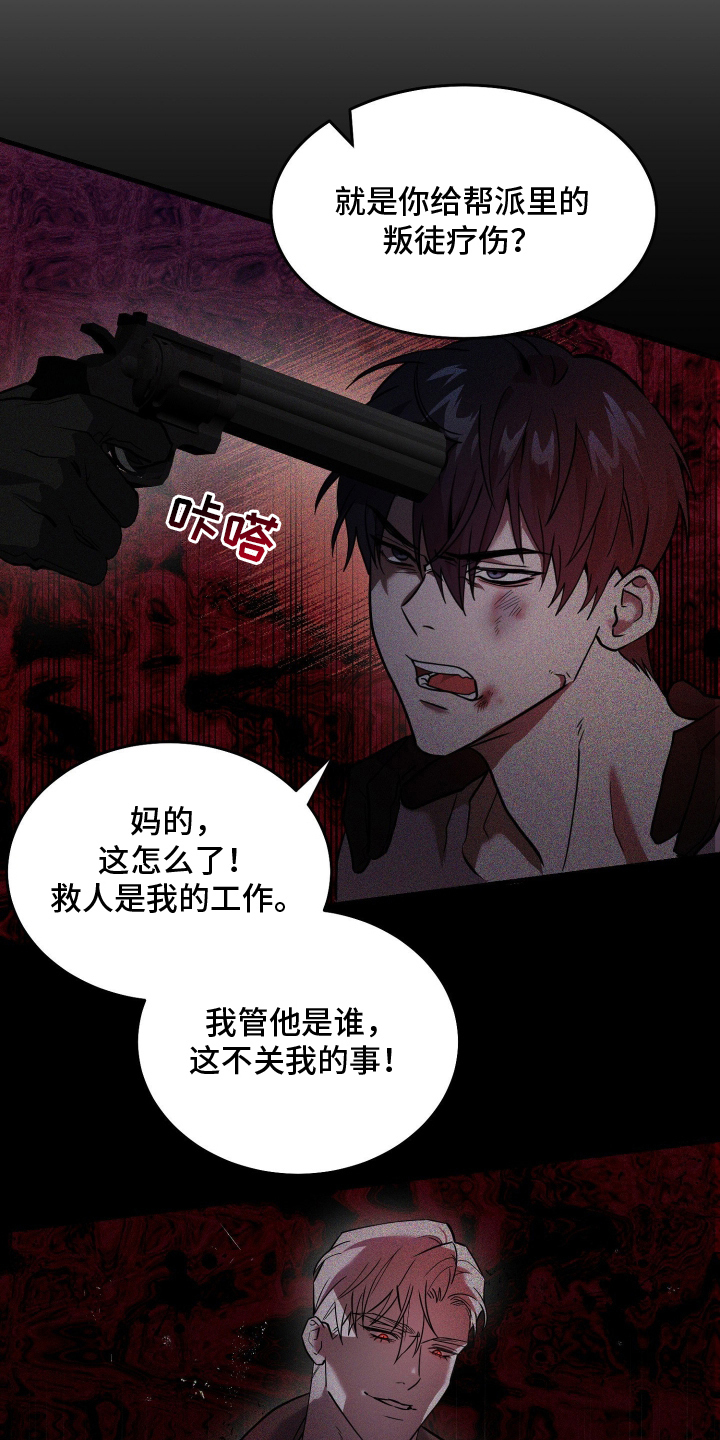 惩罚医生 - 医生的使命感 - 第11页