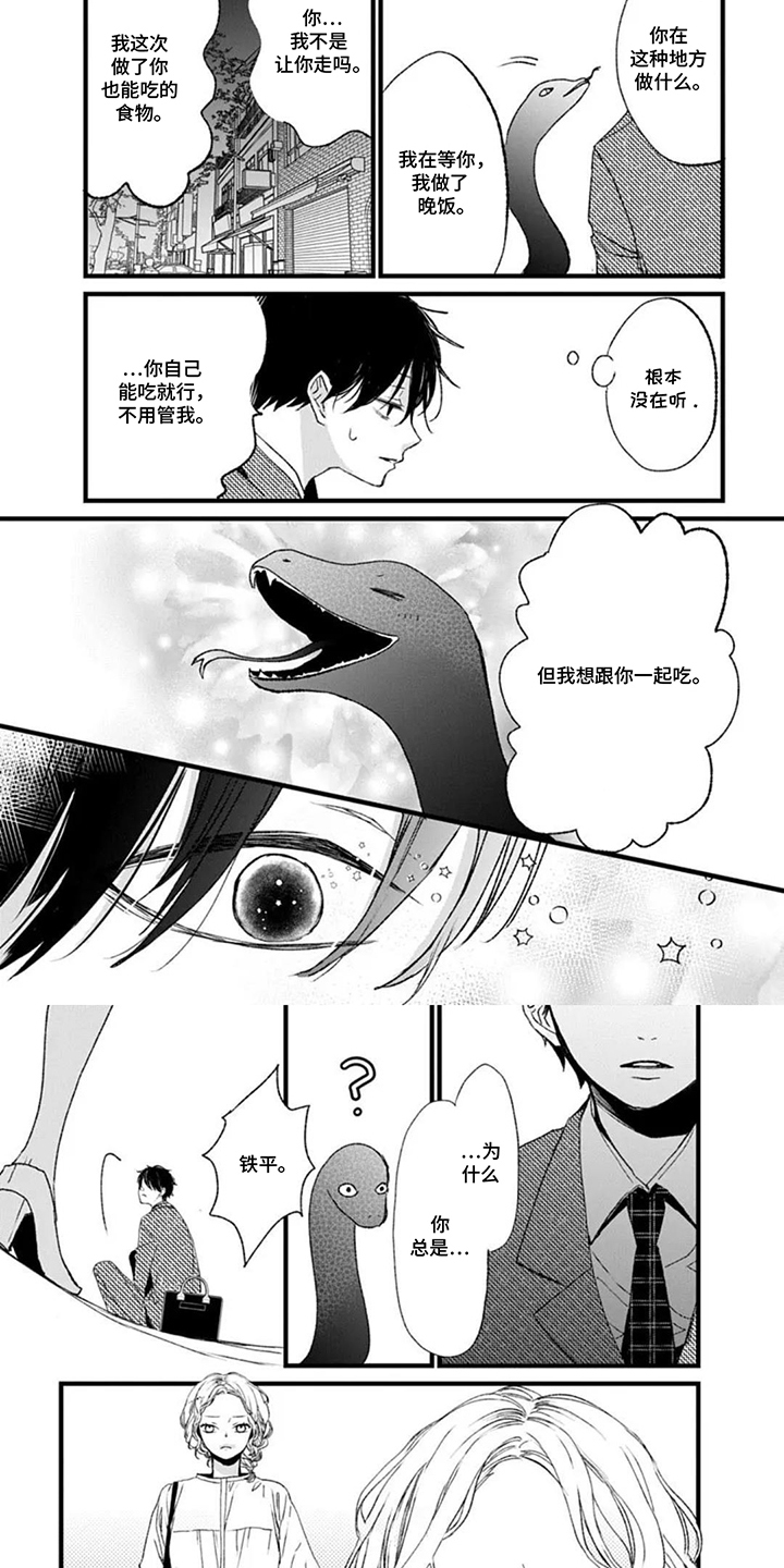 蛇先生请多指教 - 分手 - 第7页