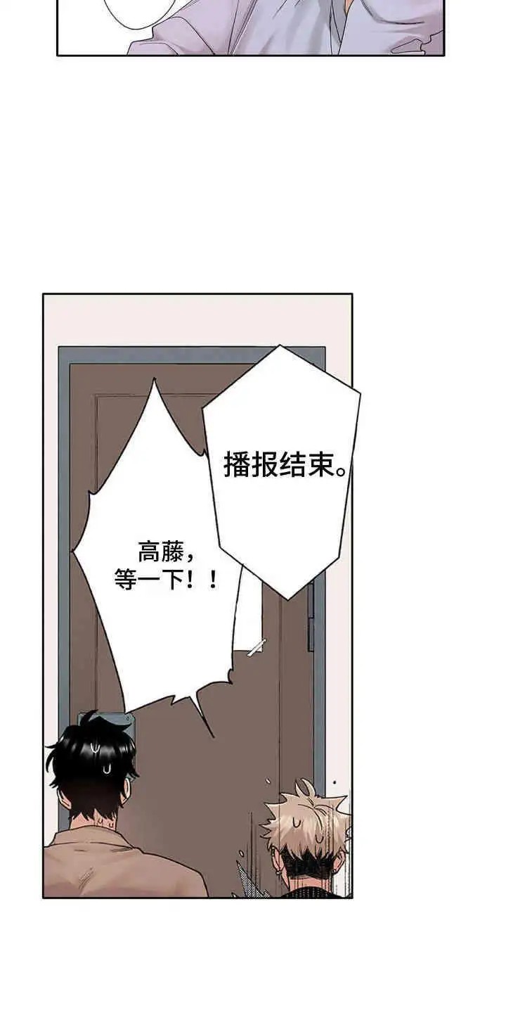 奇怪的对手 - 闯祸 - 第16页