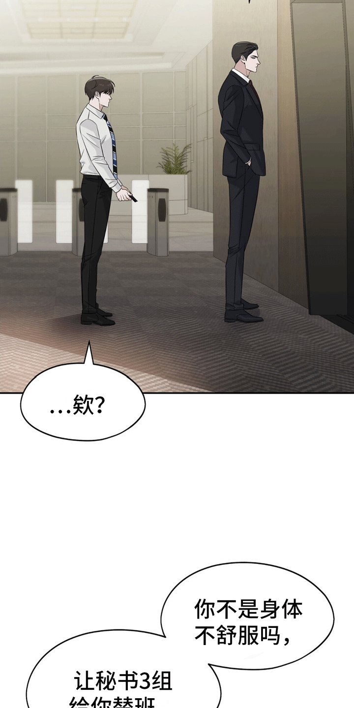 秘书生存日记 - 警卫二组 - 第17页