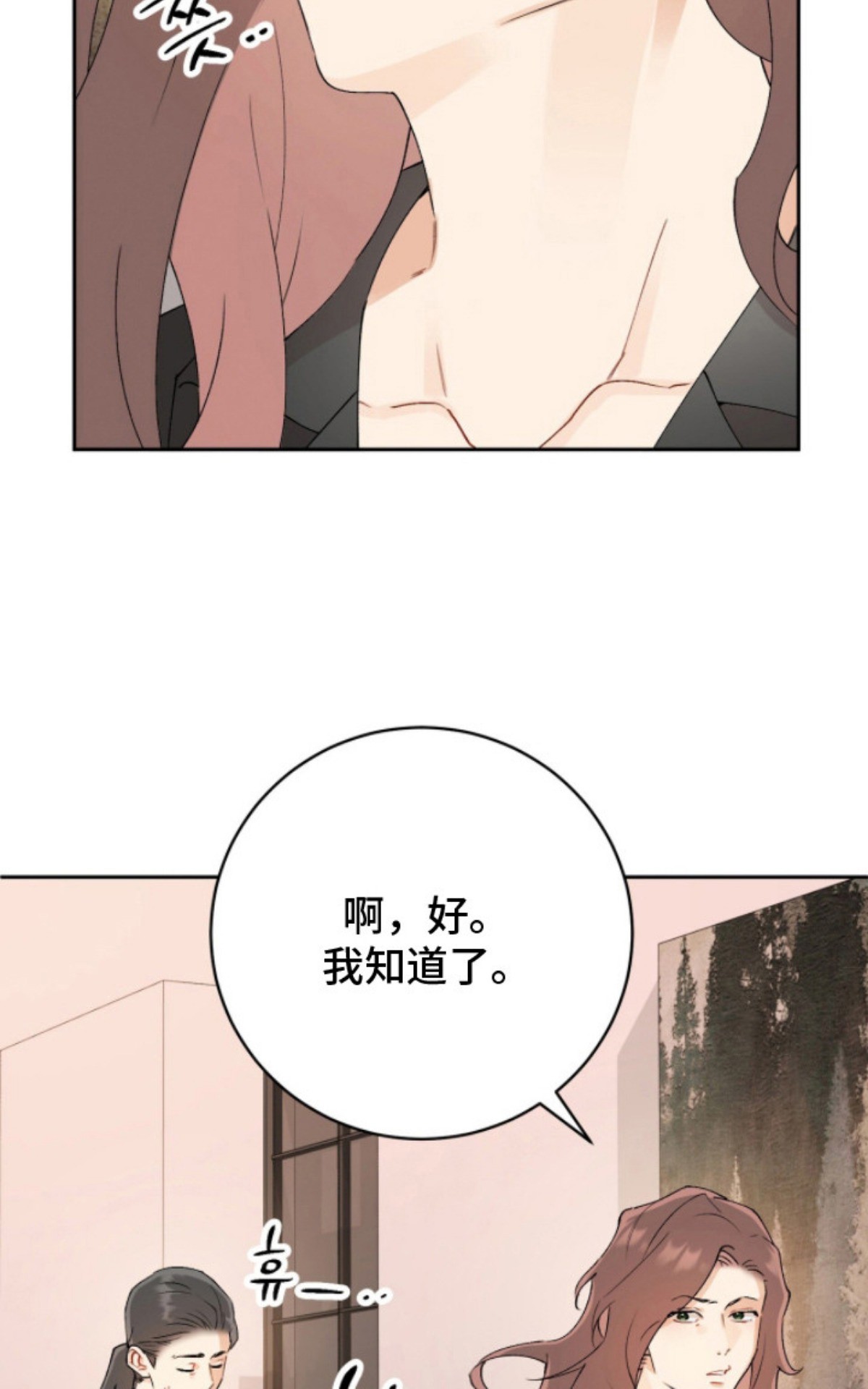 爱如荆棘 - 被孤立 - 第11页