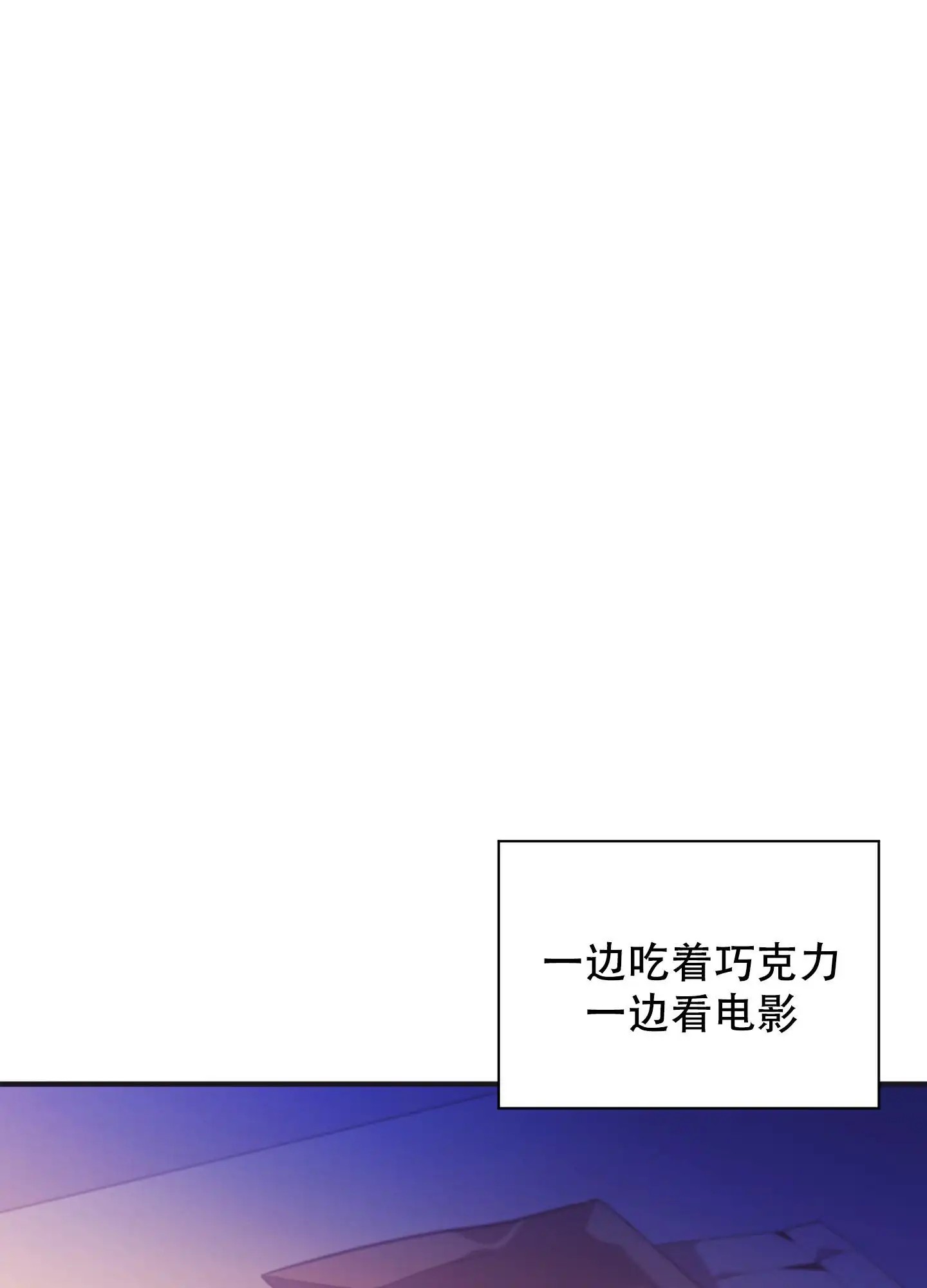 致命诱惑 - 初吻的味道 - 第47页