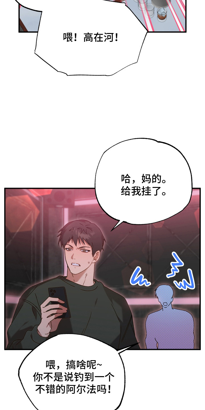 逆轨交织 - 带孩子 - 第9页