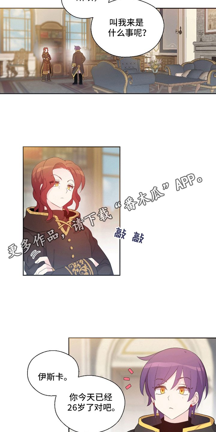 魔王契约 - 任务 - 第13页