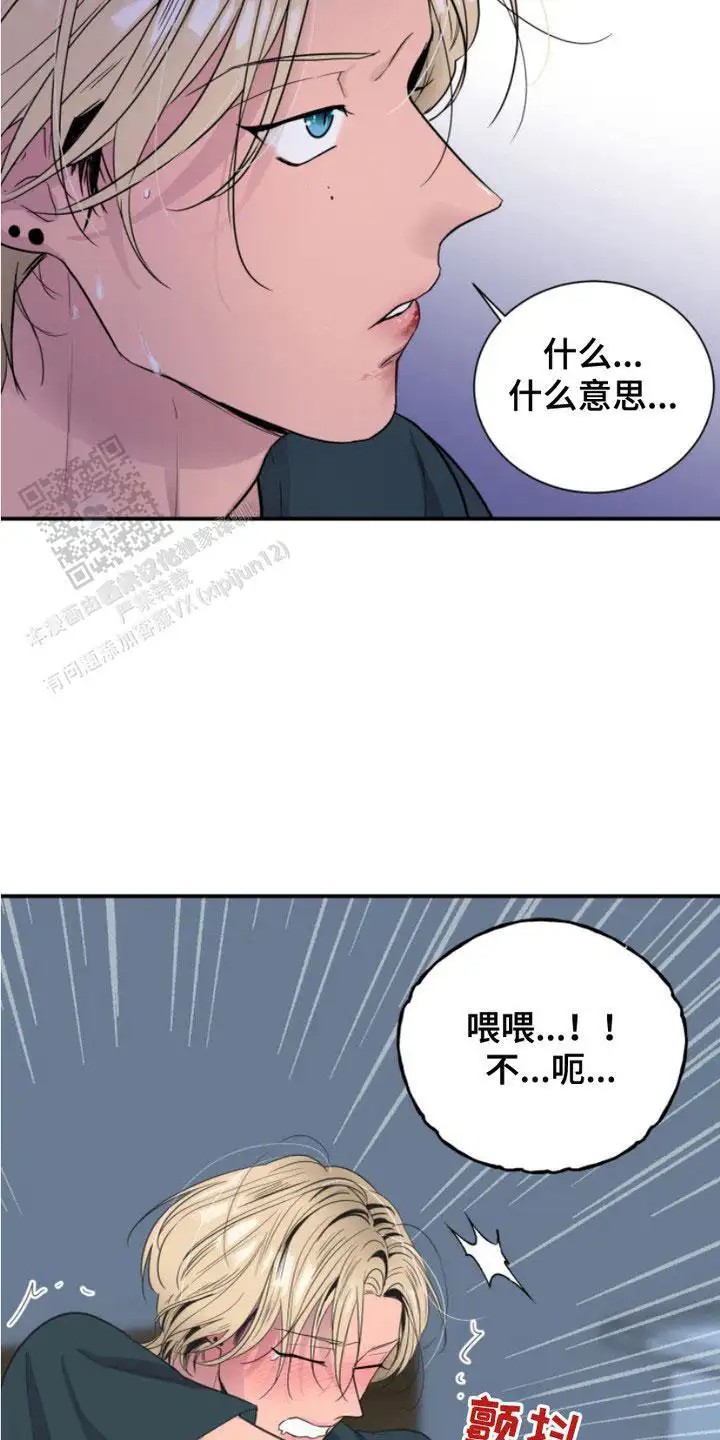 男人的夜晚 - 晕倒 - 第20页