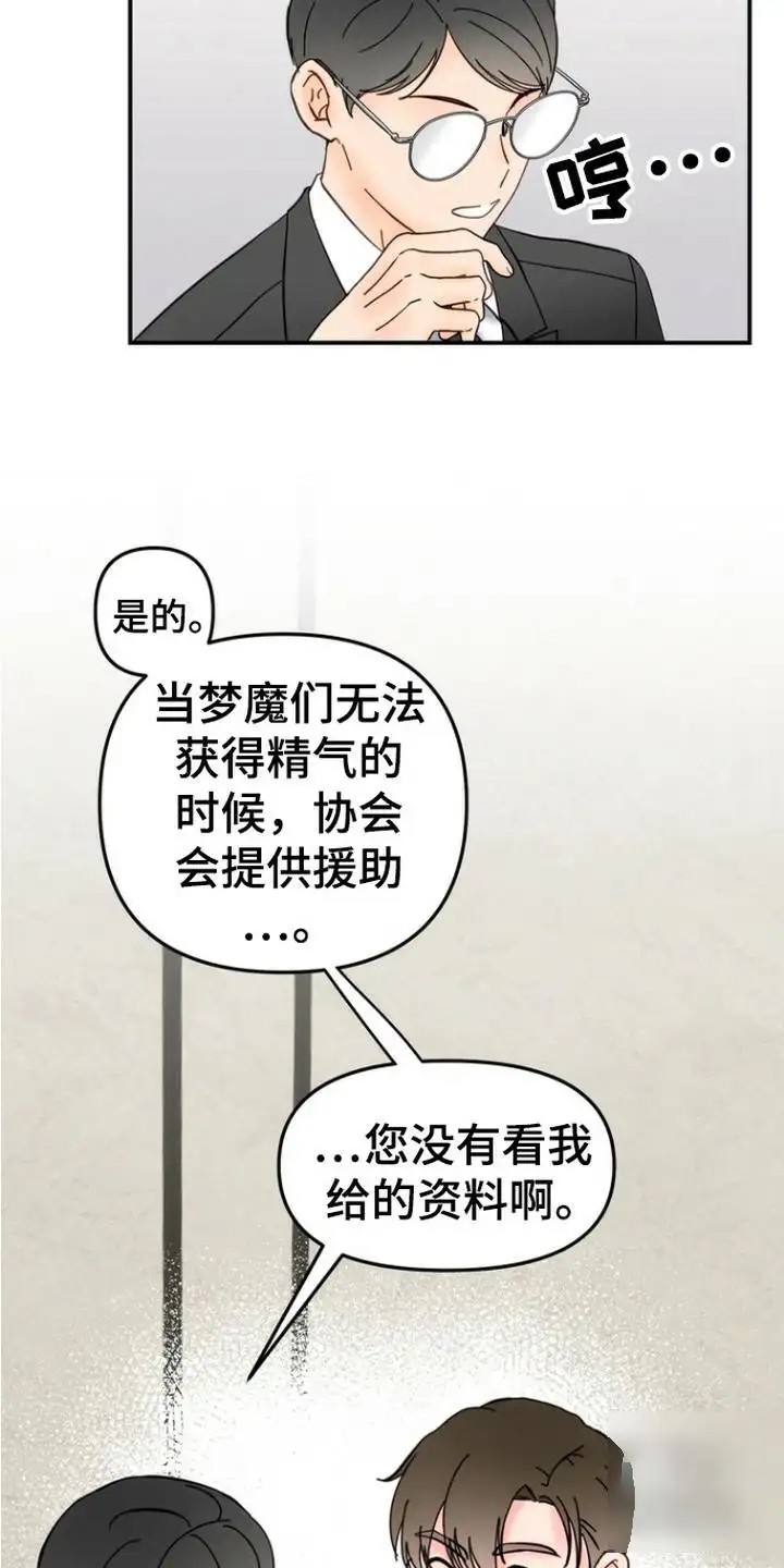 梦魔协会 - 梦魔协会 - 第17页