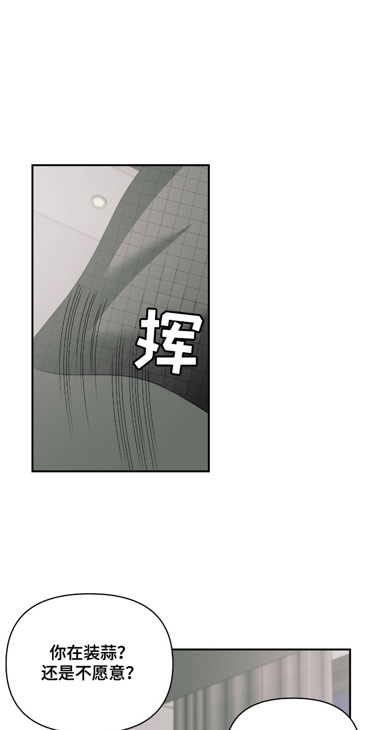 蛊惑之链 - 没法拒绝 - 第8页