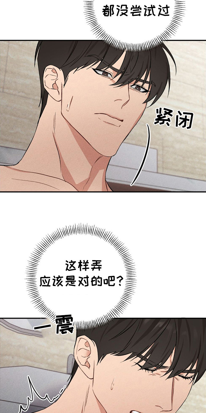 青涩初恋 - 别无选择 - 第26页