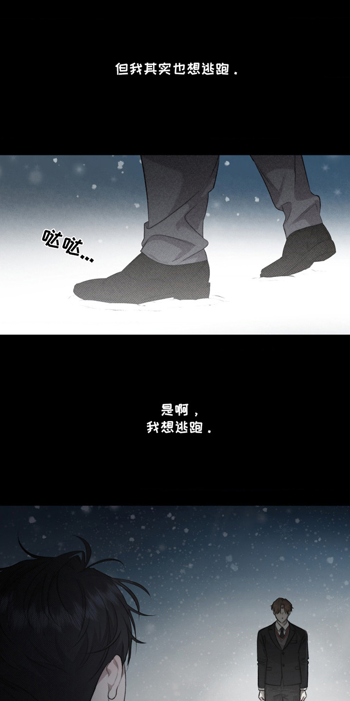 绿洲深渊 - 横冲直撞 - 第5页