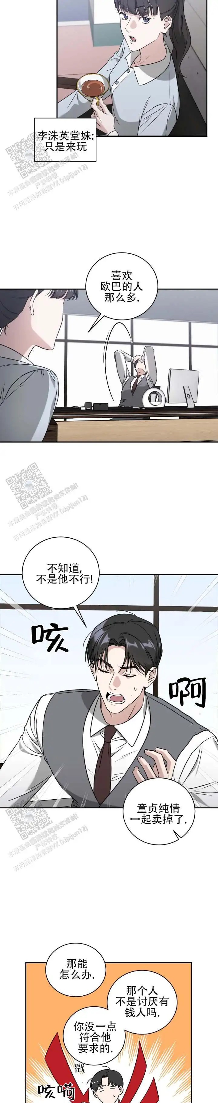财阀争宠记 - 真是无解 - 第5页