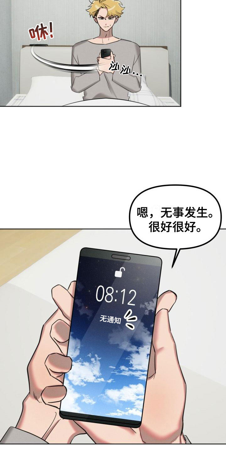 危险条约 - 签约 - 第14页