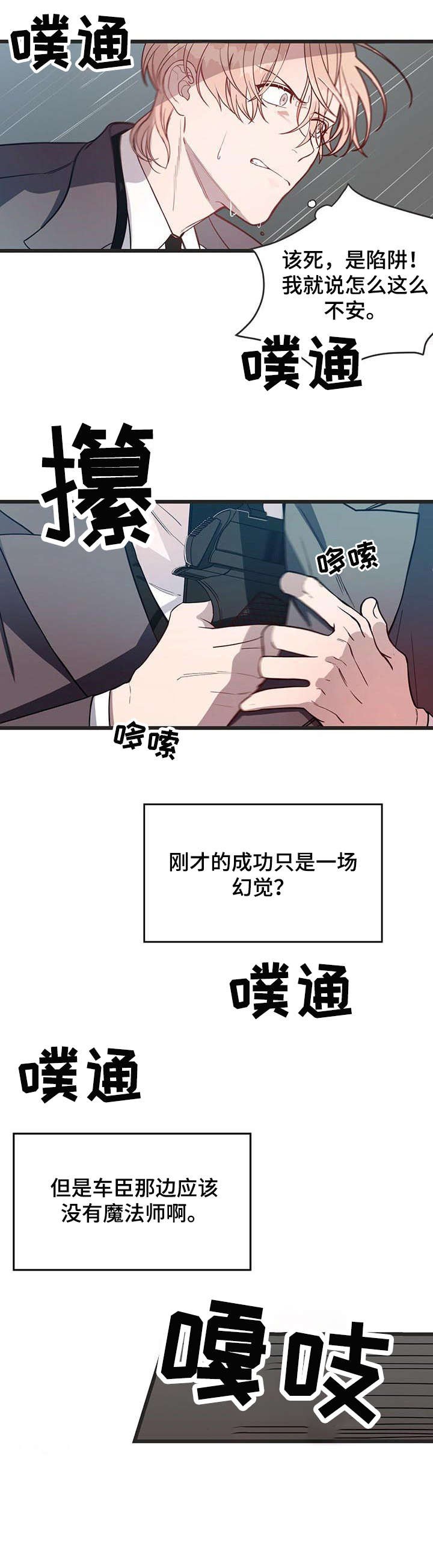 纽约危情 - 骑士团 - 第6页