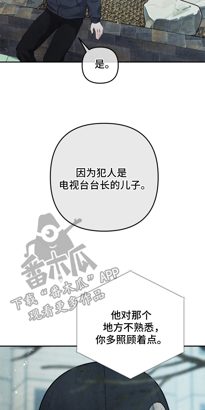 石墨 - 法院门前 - 第21页