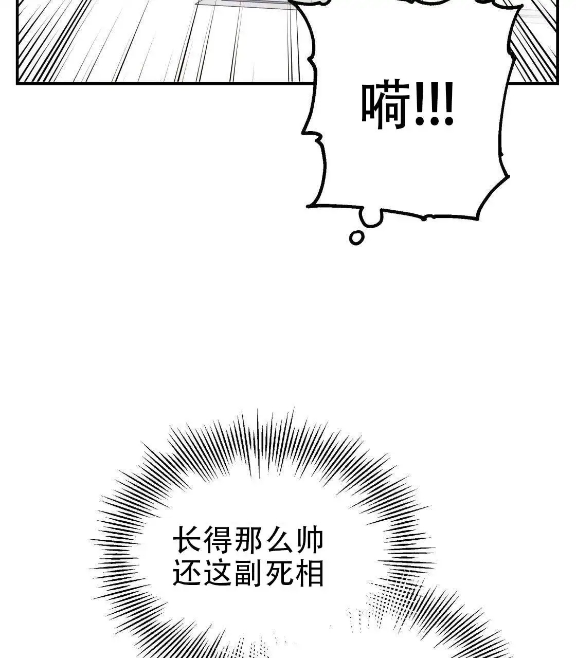 欢喜冤家 - 怒火中烧 - 第83页