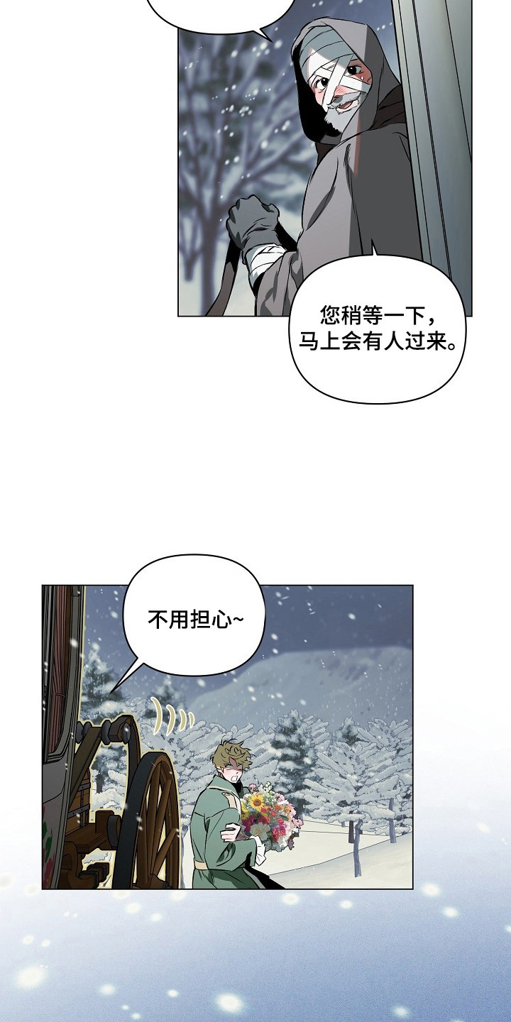 纯白献身 - 下人 - 第6页