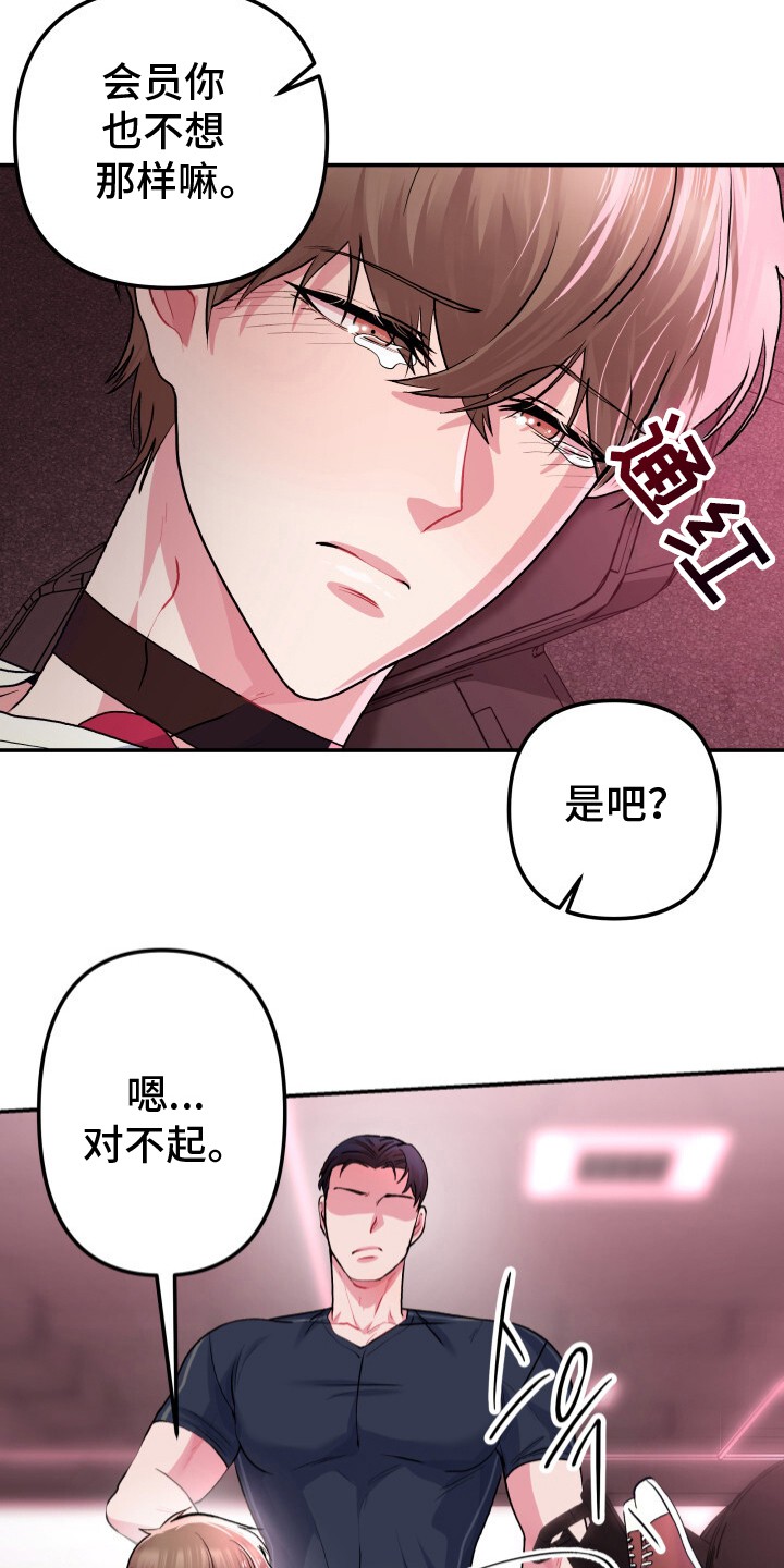 玩具与心跳 - 我帮你 - 第16页